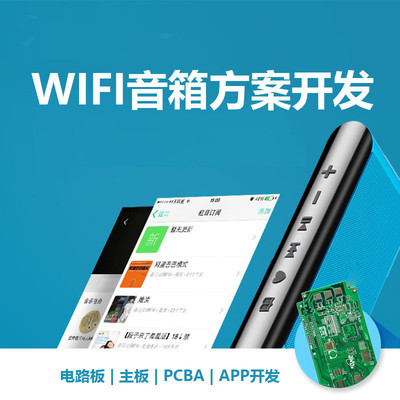 4G智能音箱技术方案开发 PCBA方案板设计与应用